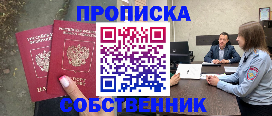 прописка иностранных граждан в Видном