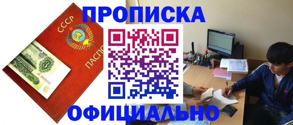 прописка законно в Видном