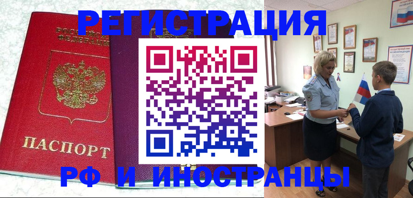 временная регистрация законно в Видном