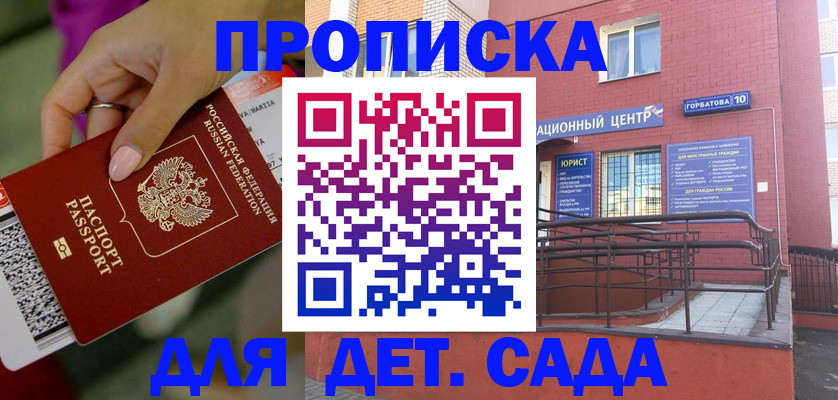 прописка законно в Видном