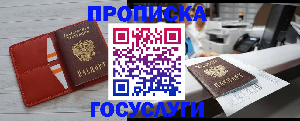 прописка регистрация в Видном