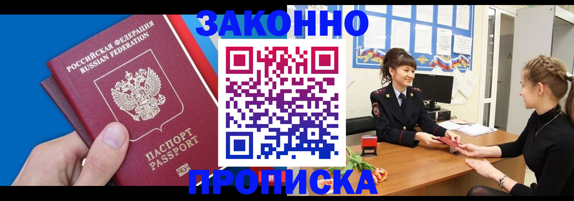 регистрация в Видном