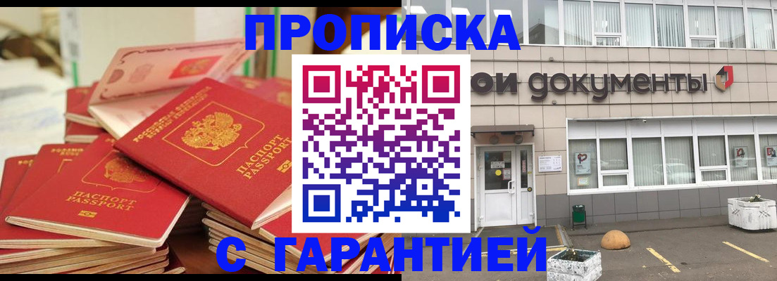 прописка иностранных граждан в Видном